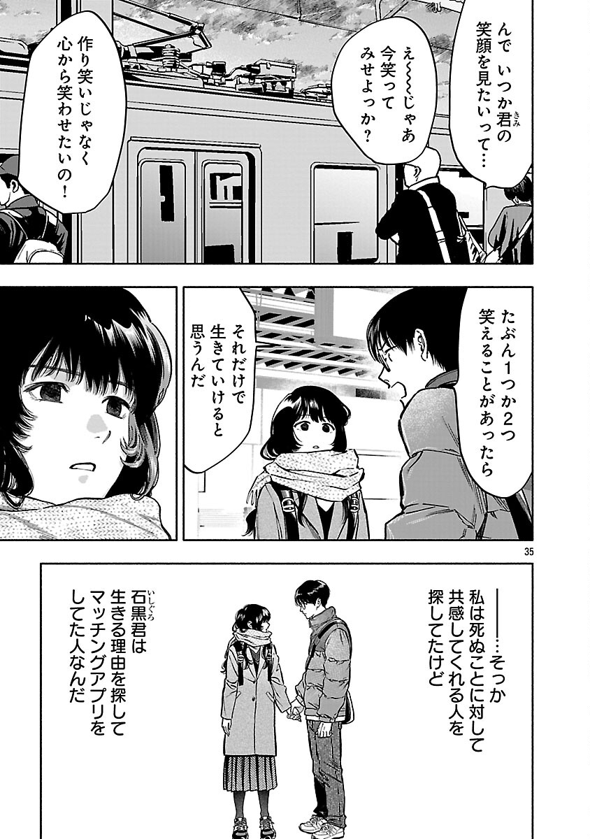Appli de Deatta Kimi to Suisou ni Shizumu Chapter 21 37ページ