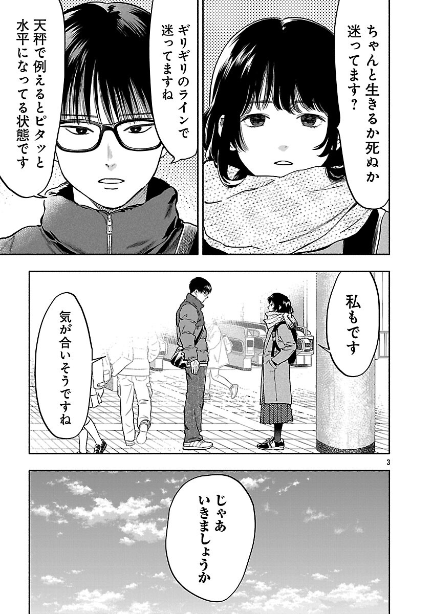 Appli de Deatta Kimi to Suisou ni Shizumu Chapter 21 5ページ