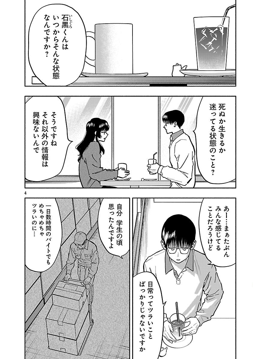 Appli de Deatta Kimi to Suisou ni Shizumu Chapter 21 6ページ