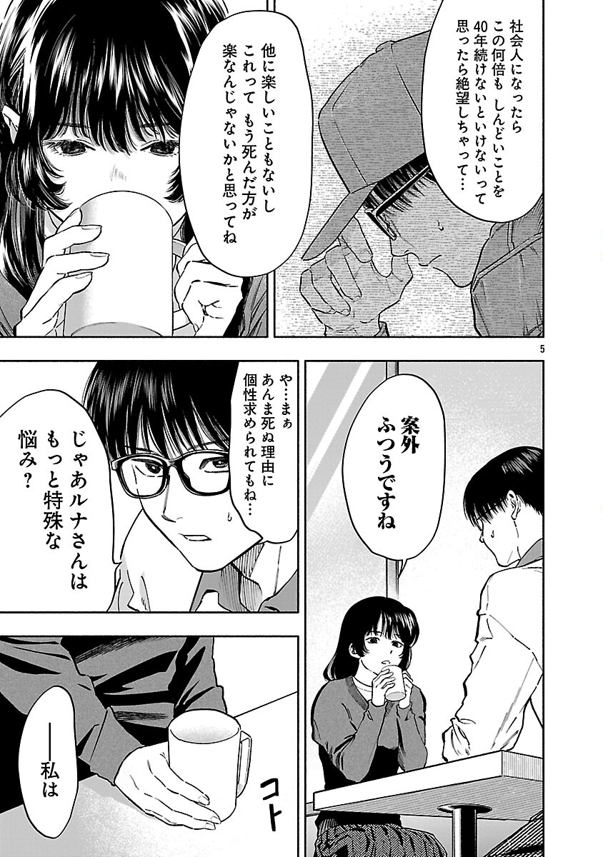 Appli de Deatta Kimi to Suisou ni Shizumu Chapter 21 7ページ