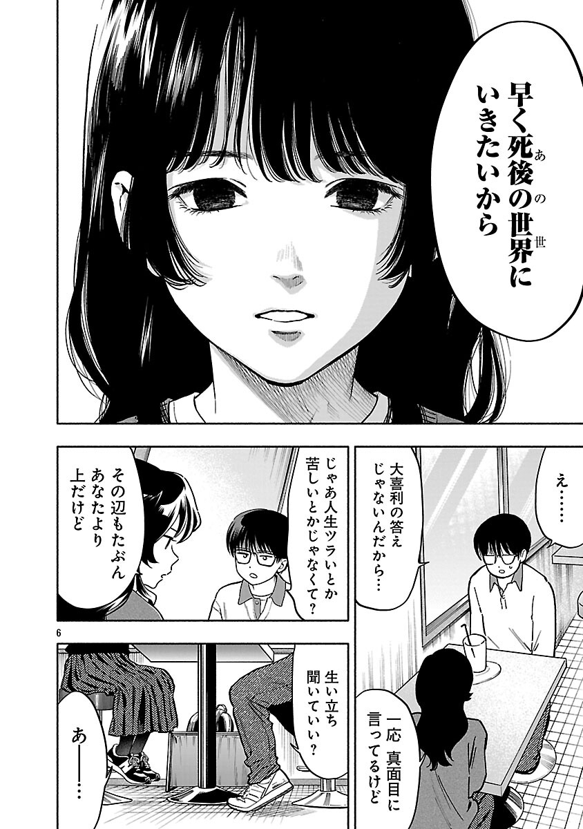 Appli de Deatta Kimi to Suisou ni Shizumu Chapter 21 8ページ