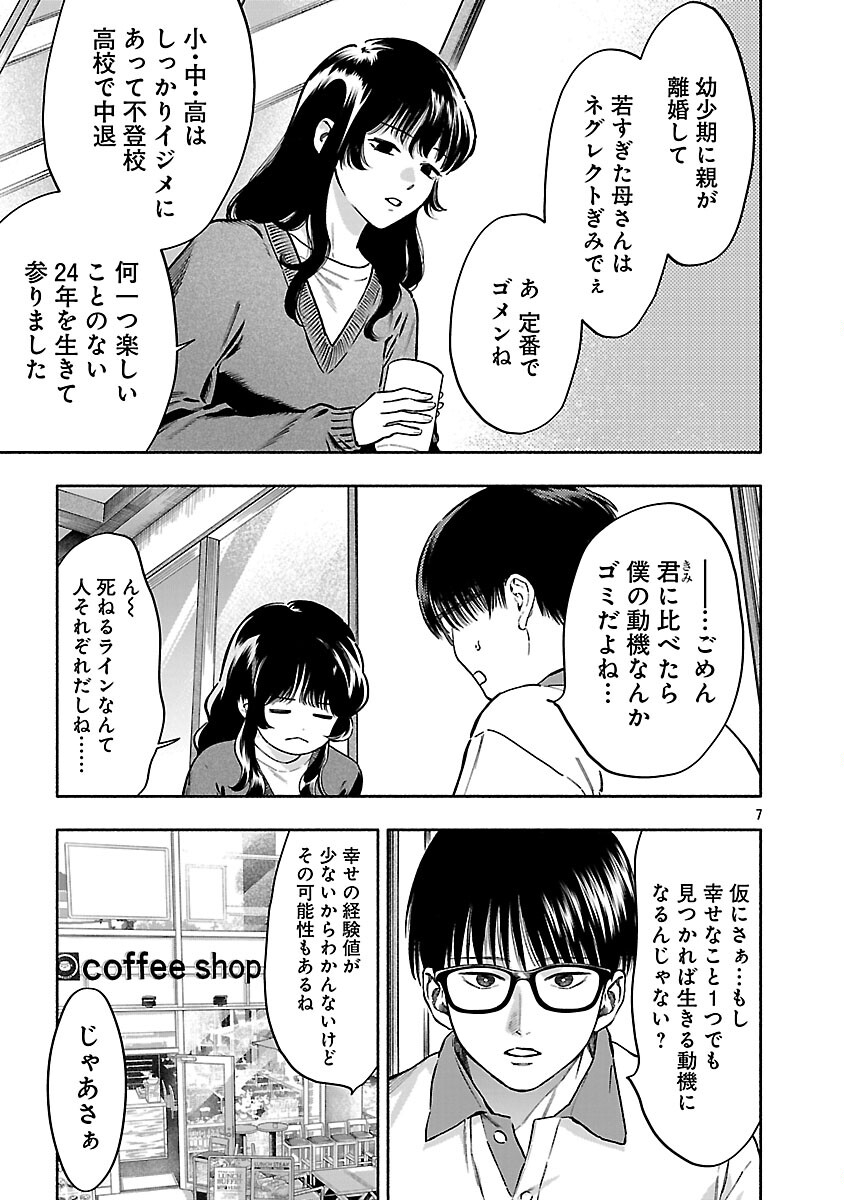 Appli de Deatta Kimi to Suisou ni Shizumu Chapter 21 9ページ
