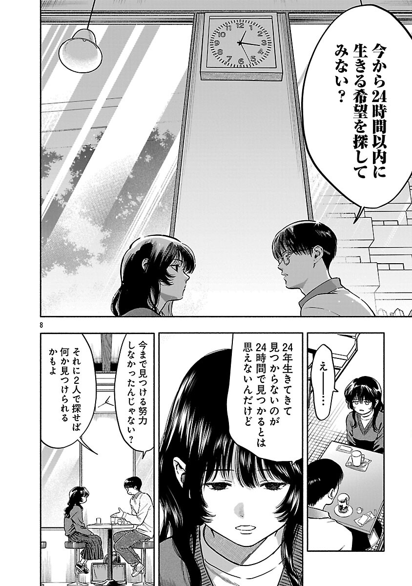 Appli de Deatta Kimi to Suisou ni Shizumu Chapter 21 10ページ
