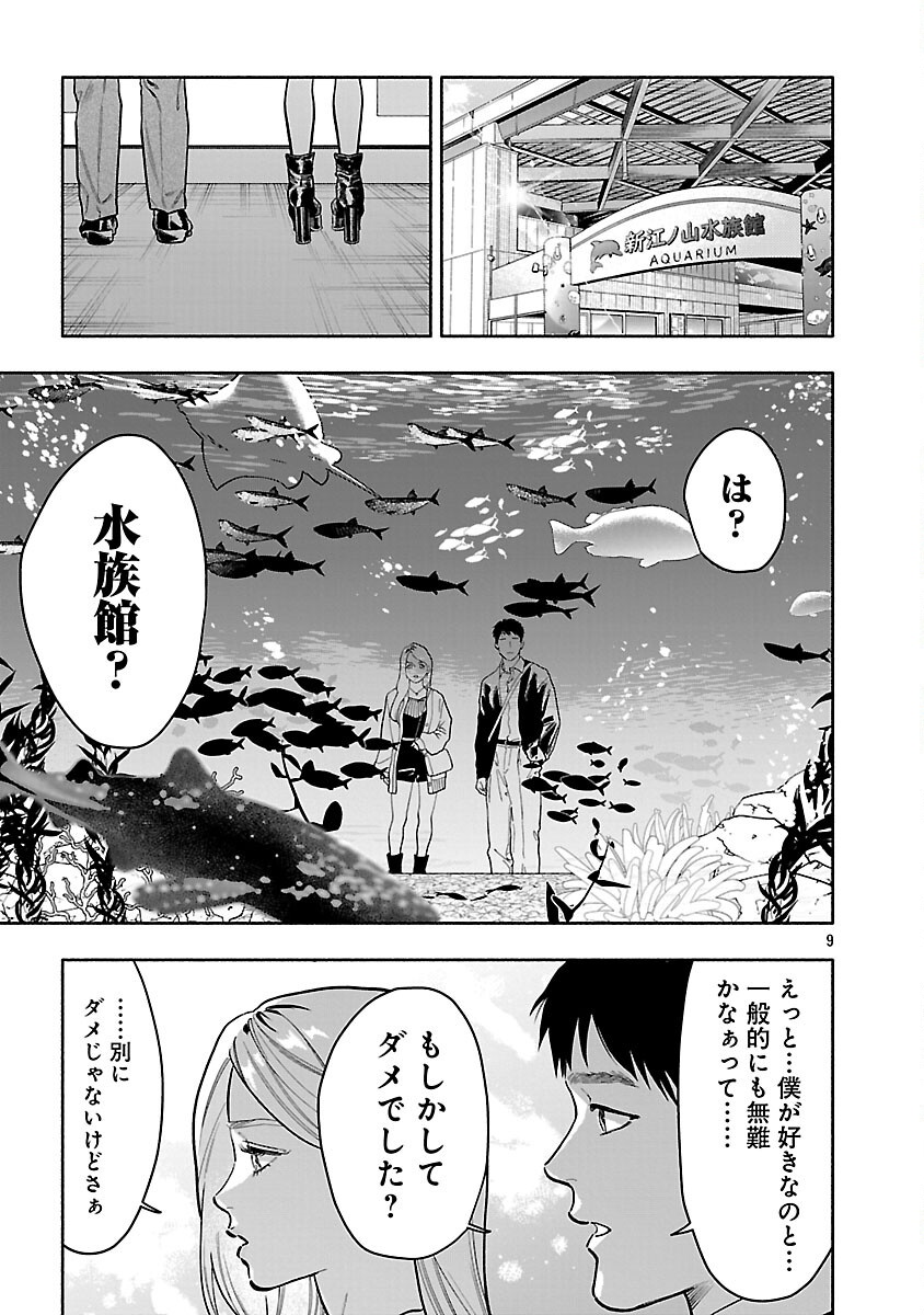Appli de Deatta Kimi to Suisou ni Shizumu Chapter 22 11ページ