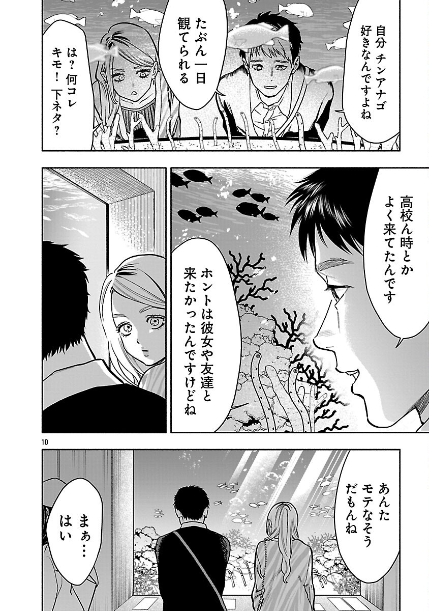 Appli de Deatta Kimi to Suisou ni Shizumu Chapter 22 12ページ