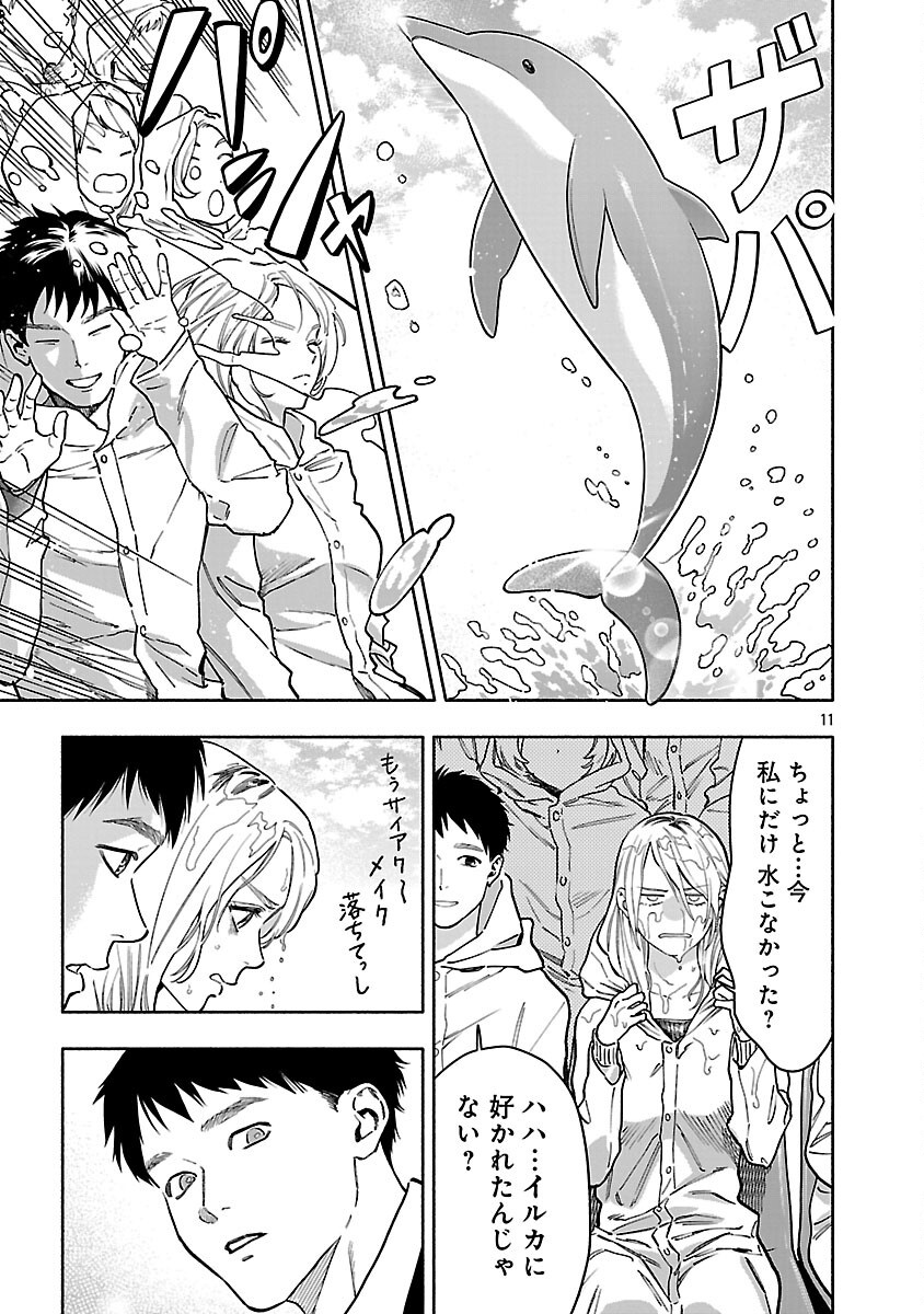 Appli de Deatta Kimi to Suisou ni Shizumu Chapter 22 13ページ