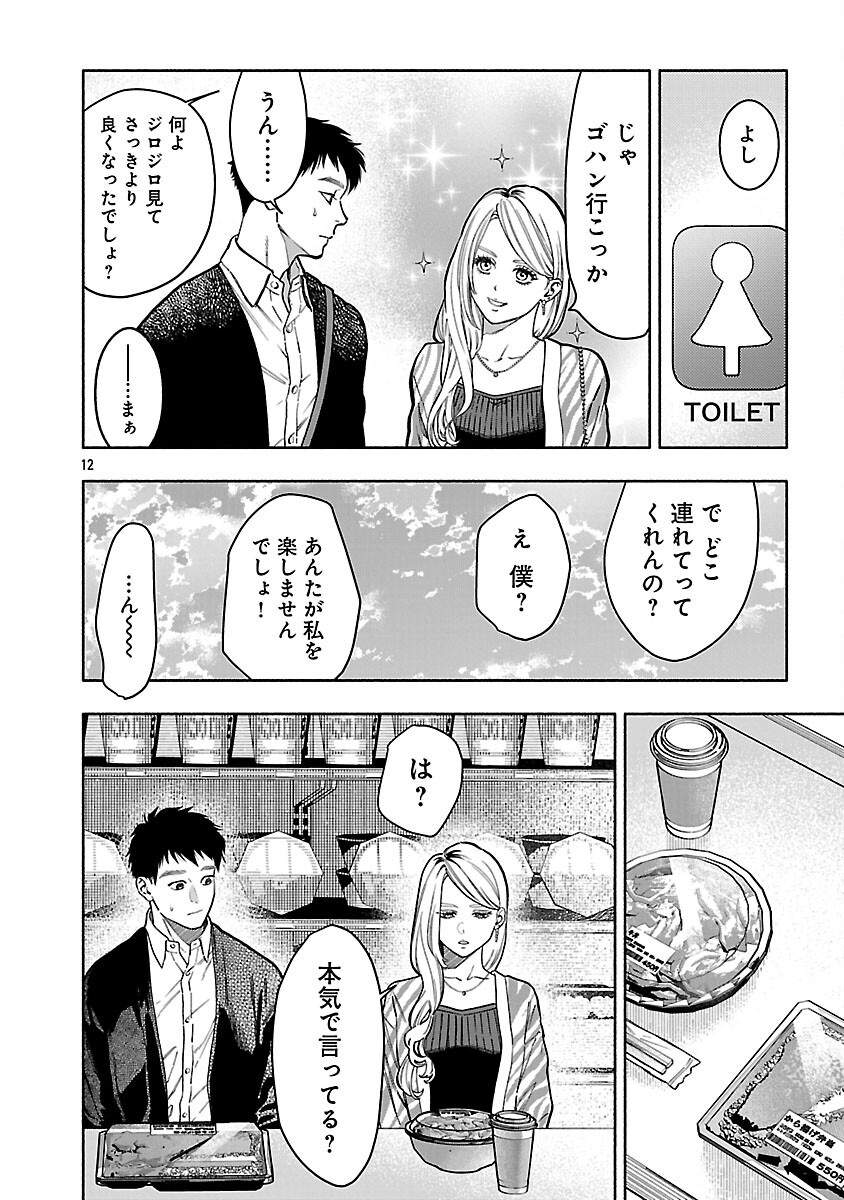 Appli de Deatta Kimi to Suisou ni Shizumu Chapter 22 14ページ