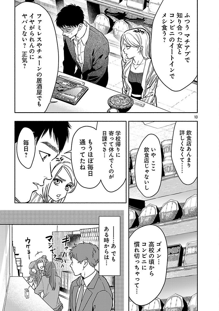 Appli de Deatta Kimi to Suisou ni Shizumu Chapter 22 15ページ