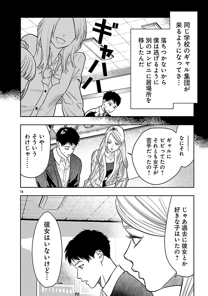 Appli de Deatta Kimi to Suisou ni Shizumu Chapter 22 16ページ