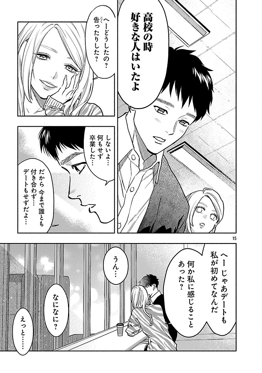 Appli de Deatta Kimi to Suisou ni Shizumu Chapter 22 17ページ