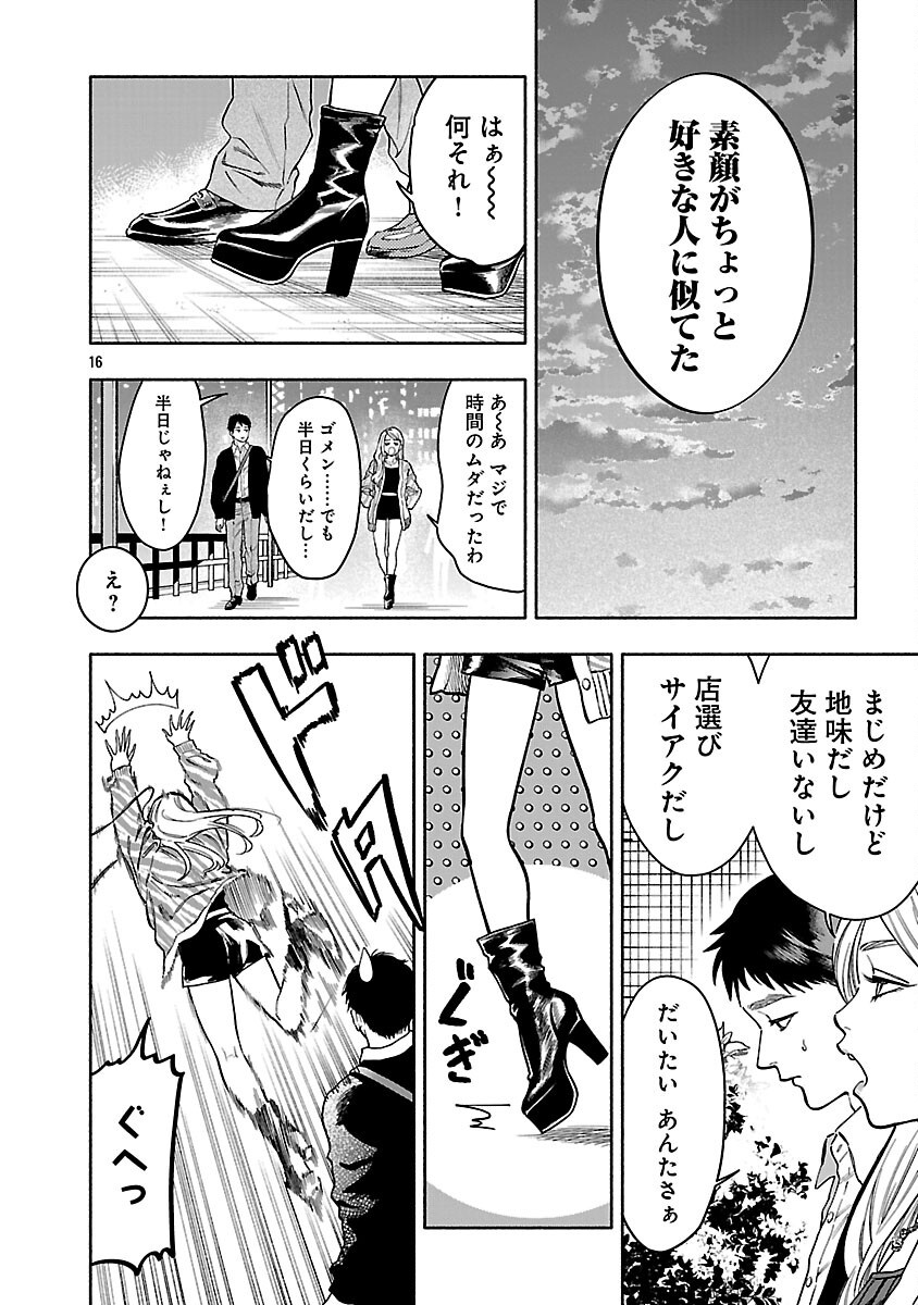 Appli de Deatta Kimi to Suisou ni Shizumu Chapter 22 18ページ