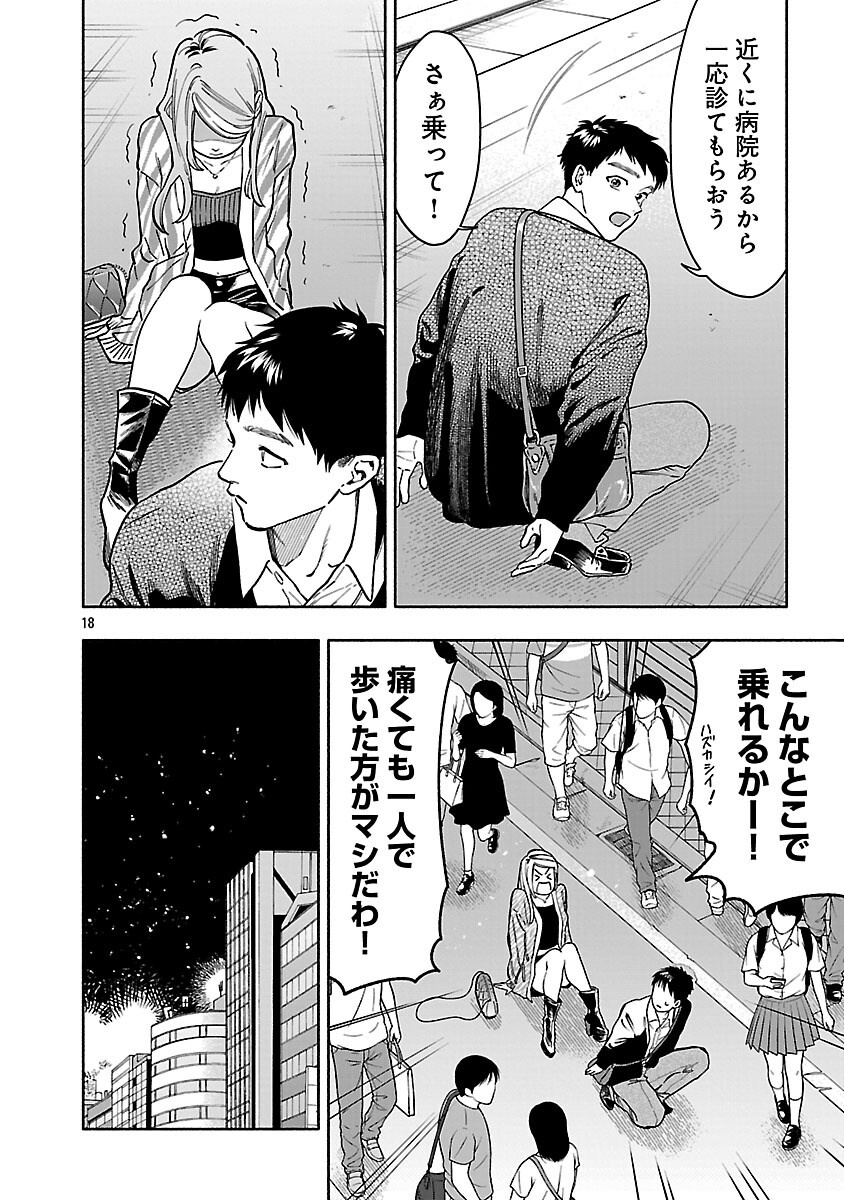Appli de Deatta Kimi to Suisou ni Shizumu Chapter 22 20ページ