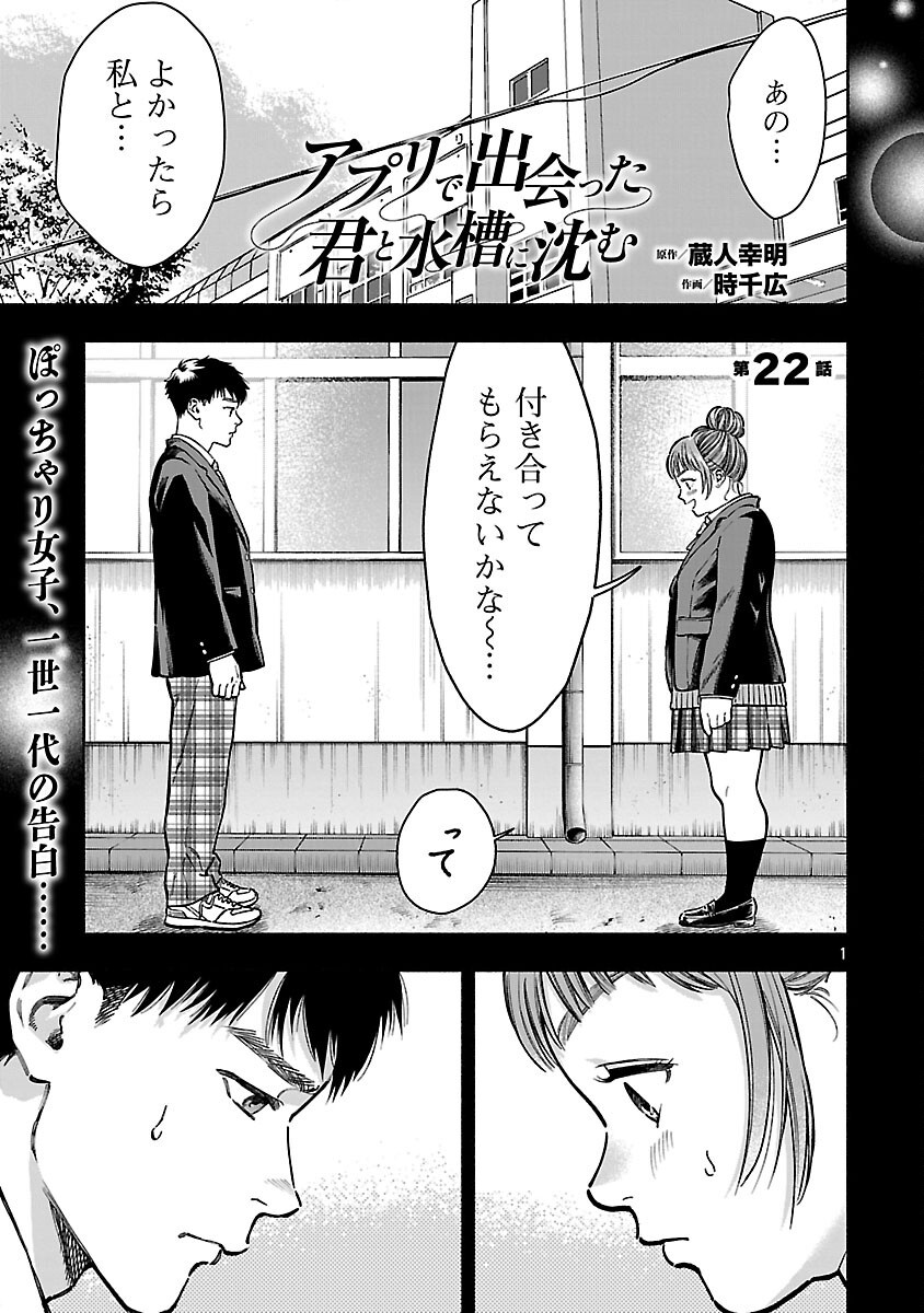 Appli de Deatta Kimi to Suisou ni Shizumu Chapter 22 3ページ