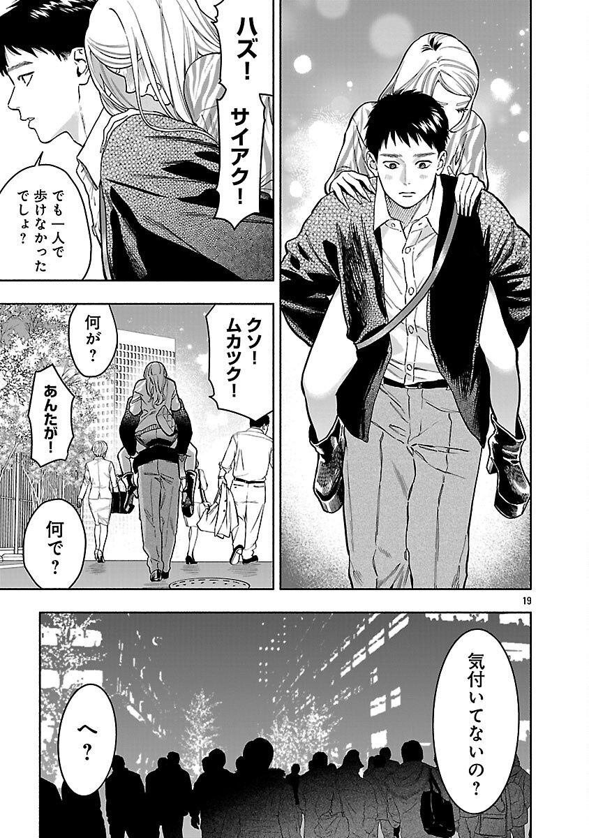Appli de Deatta Kimi to Suisou ni Shizumu Chapter 22 21ページ