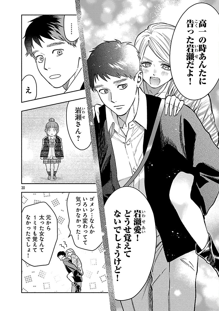 Appli de Deatta Kimi to Suisou ni Shizumu Chapter 22 22ページ