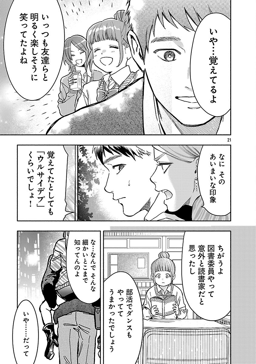 Appli de Deatta Kimi to Suisou ni Shizumu Chapter 22 23ページ