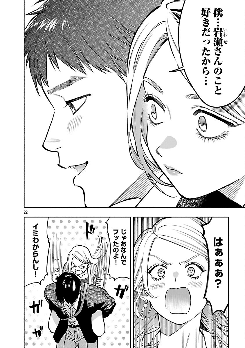 Appli de Deatta Kimi to Suisou ni Shizumu Chapter 22 24ページ