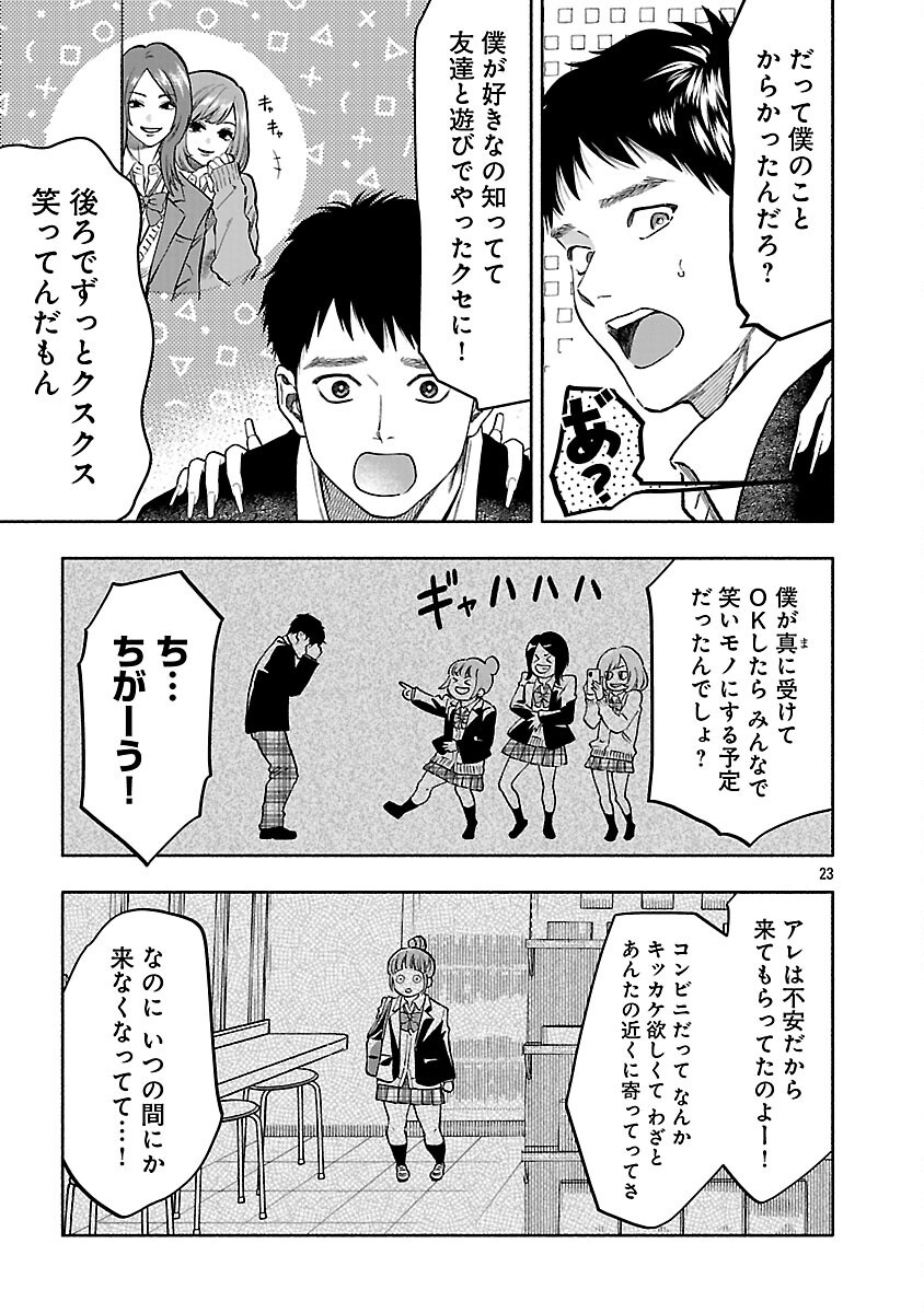 Appli de Deatta Kimi to Suisou ni Shizumu Chapter 22 25ページ