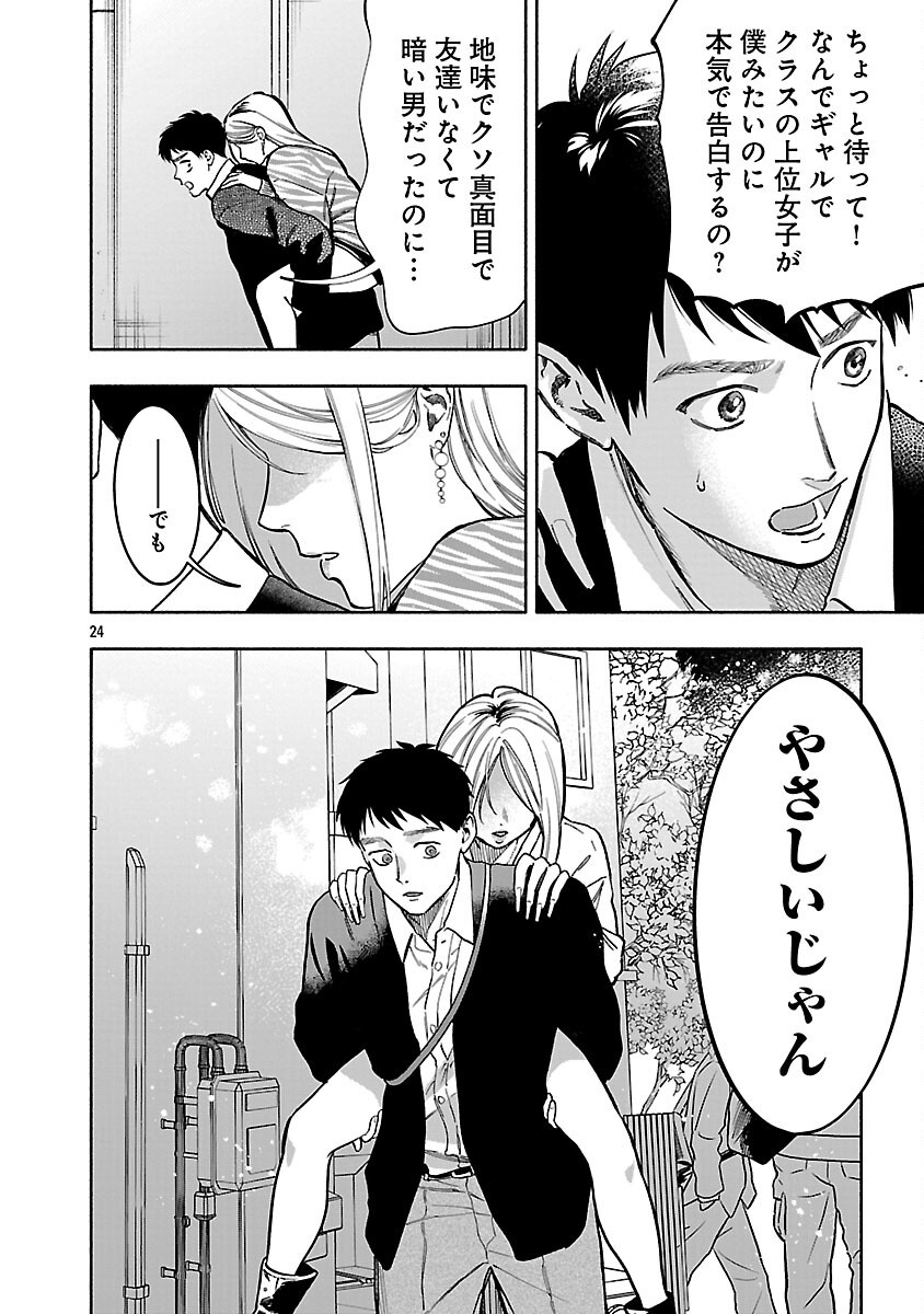 Appli de Deatta Kimi to Suisou ni Shizumu Chapter 22 26ページ