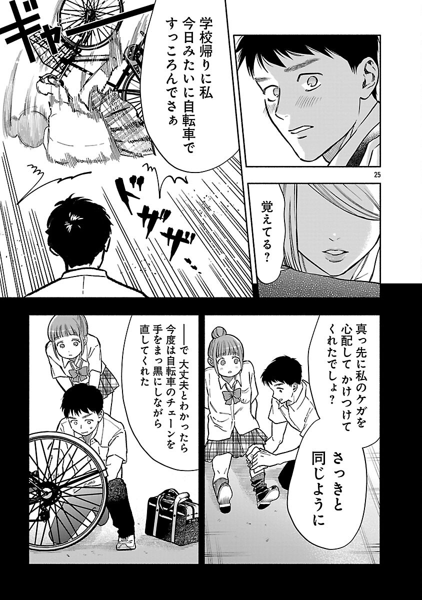 Appli de Deatta Kimi to Suisou ni Shizumu Chapter 22 27ページ