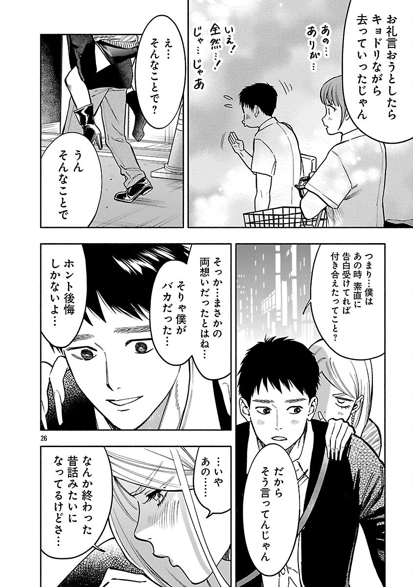 Appli de Deatta Kimi to Suisou ni Shizumu Chapter 22 28ページ