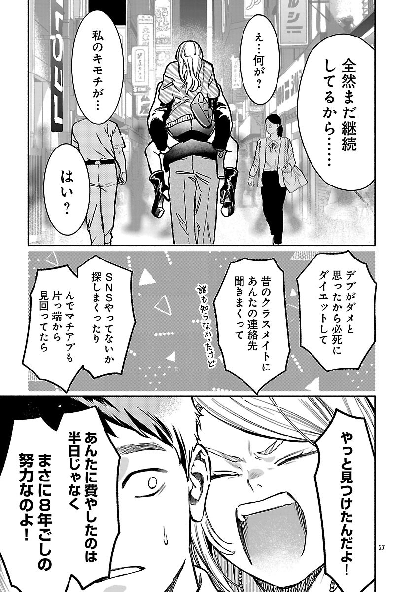 Appli de Deatta Kimi to Suisou ni Shizumu Chapter 22 29ページ