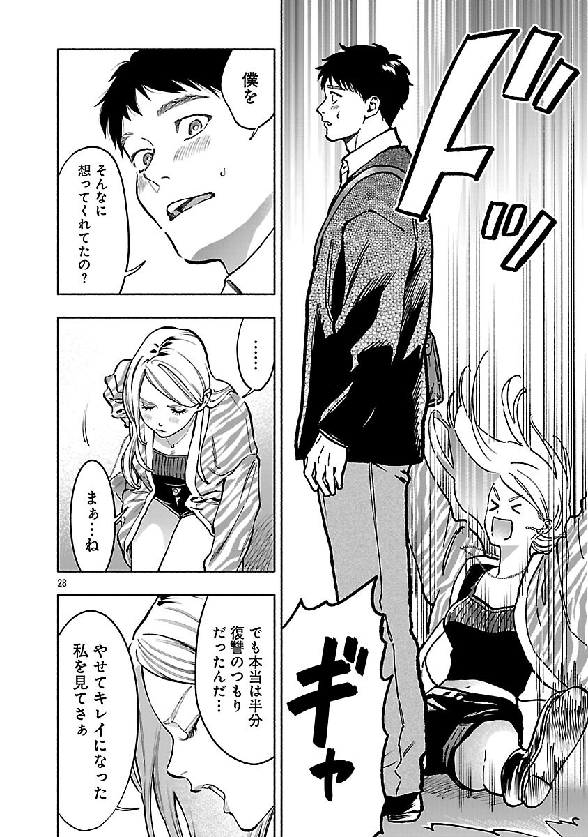 Appli de Deatta Kimi to Suisou ni Shizumu Chapter 22 30ページ