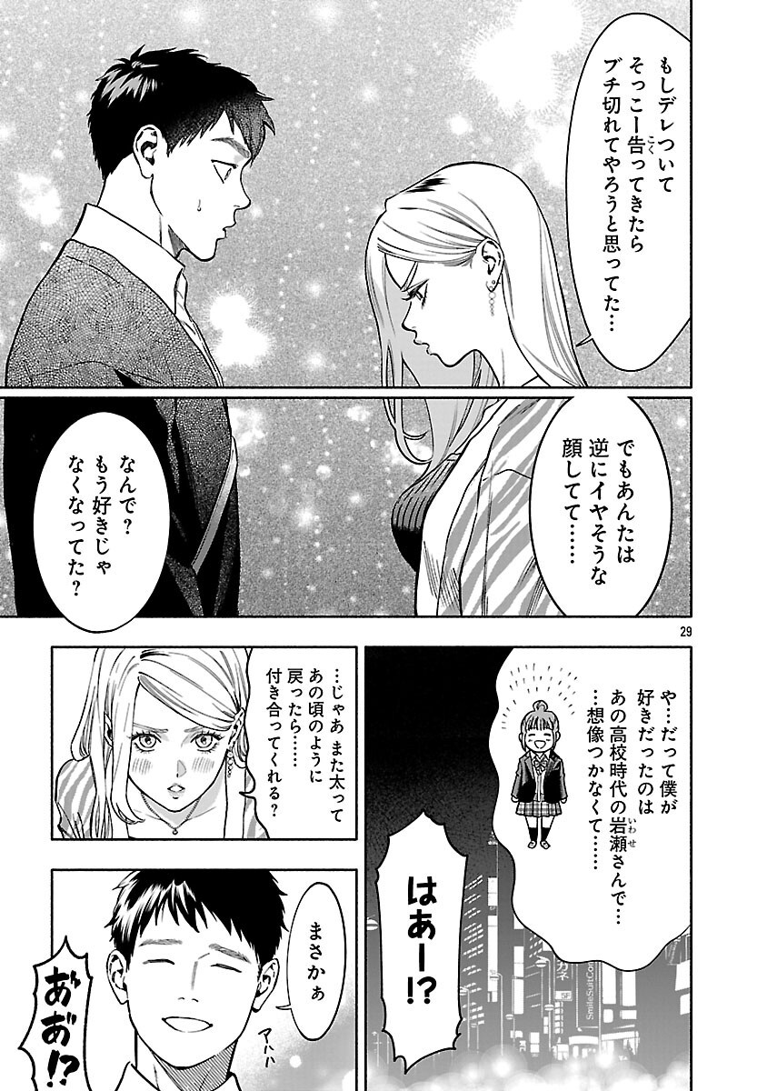 Appli de Deatta Kimi to Suisou ni Shizumu Chapter 22 31ページ