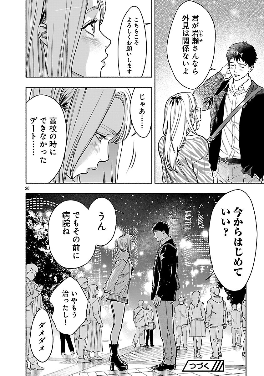 Appli de Deatta Kimi to Suisou ni Shizumu Chapter 22 32ページ