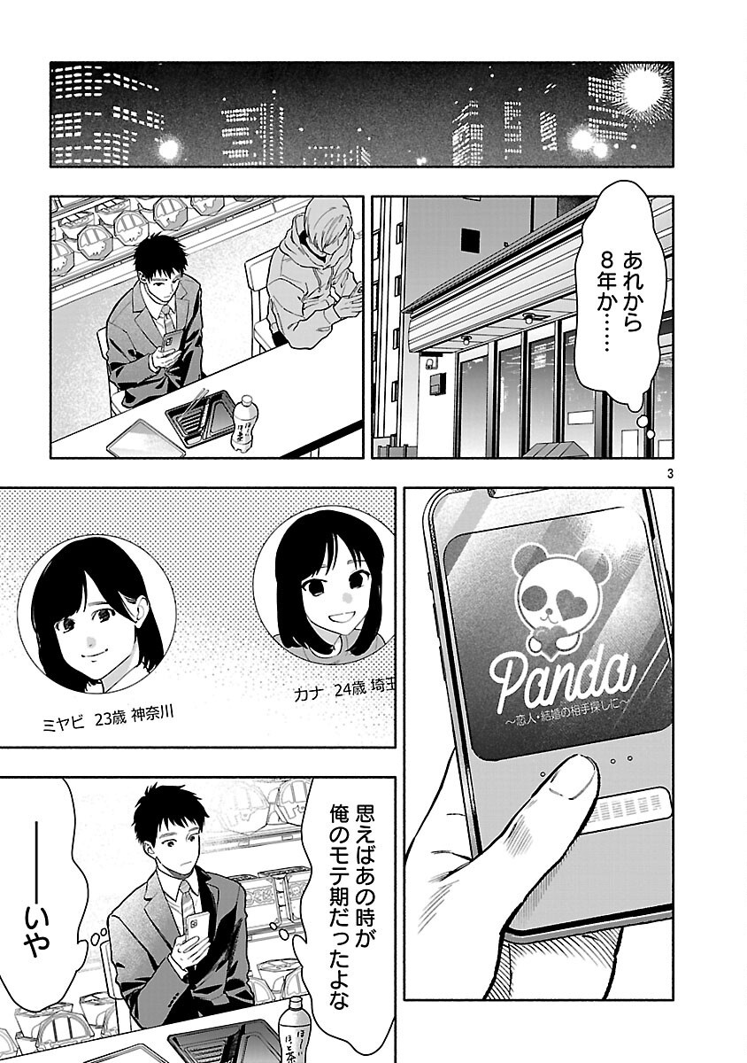 Appli de Deatta Kimi to Suisou ni Shizumu Chapter 22 5ページ