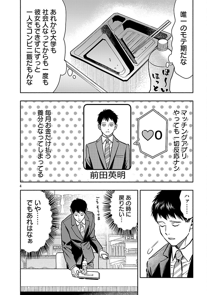 Appli de Deatta Kimi to Suisou ni Shizumu Chapter 22 6ページ