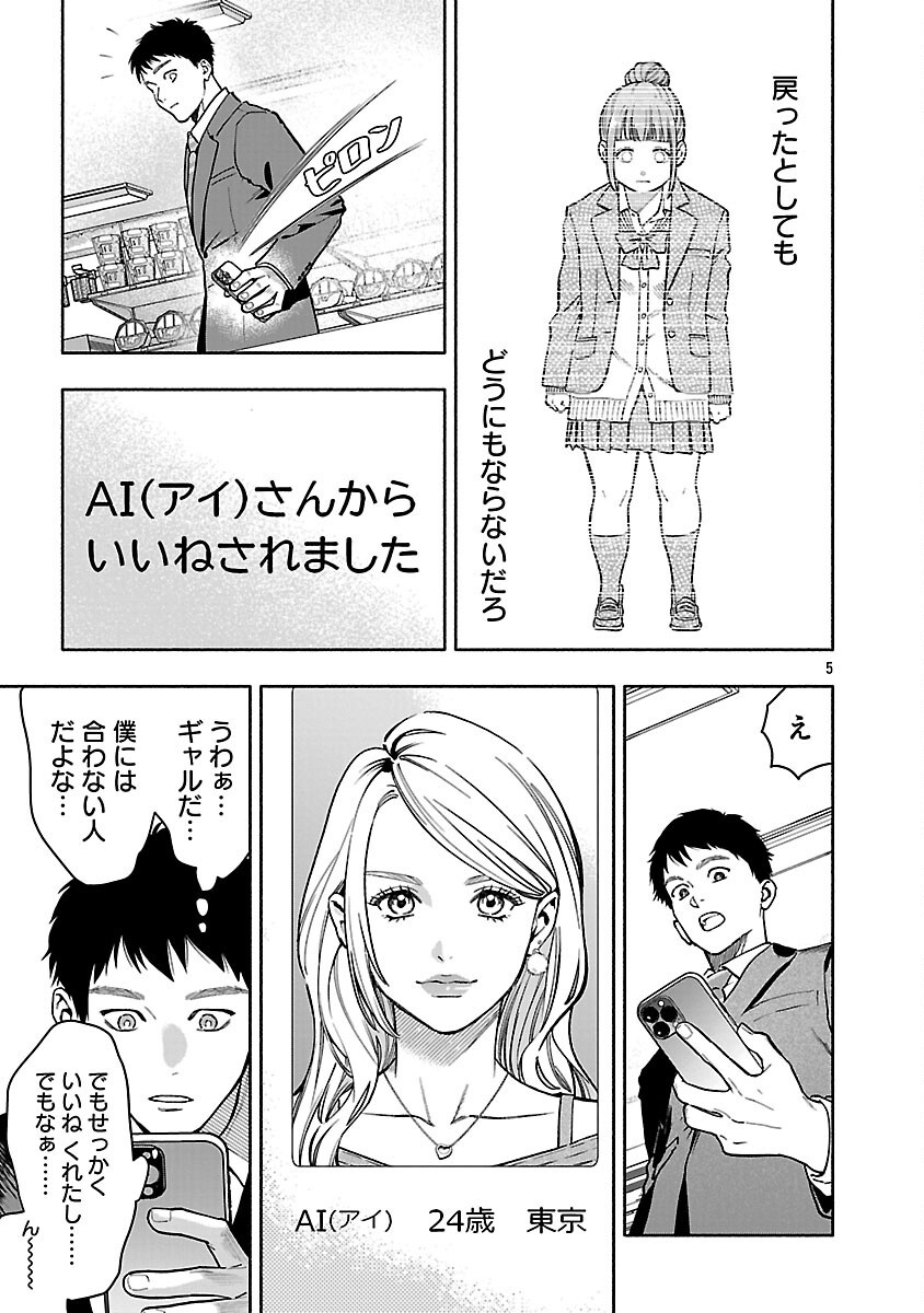 Appli de Deatta Kimi to Suisou ni Shizumu Chapter 22 7ページ