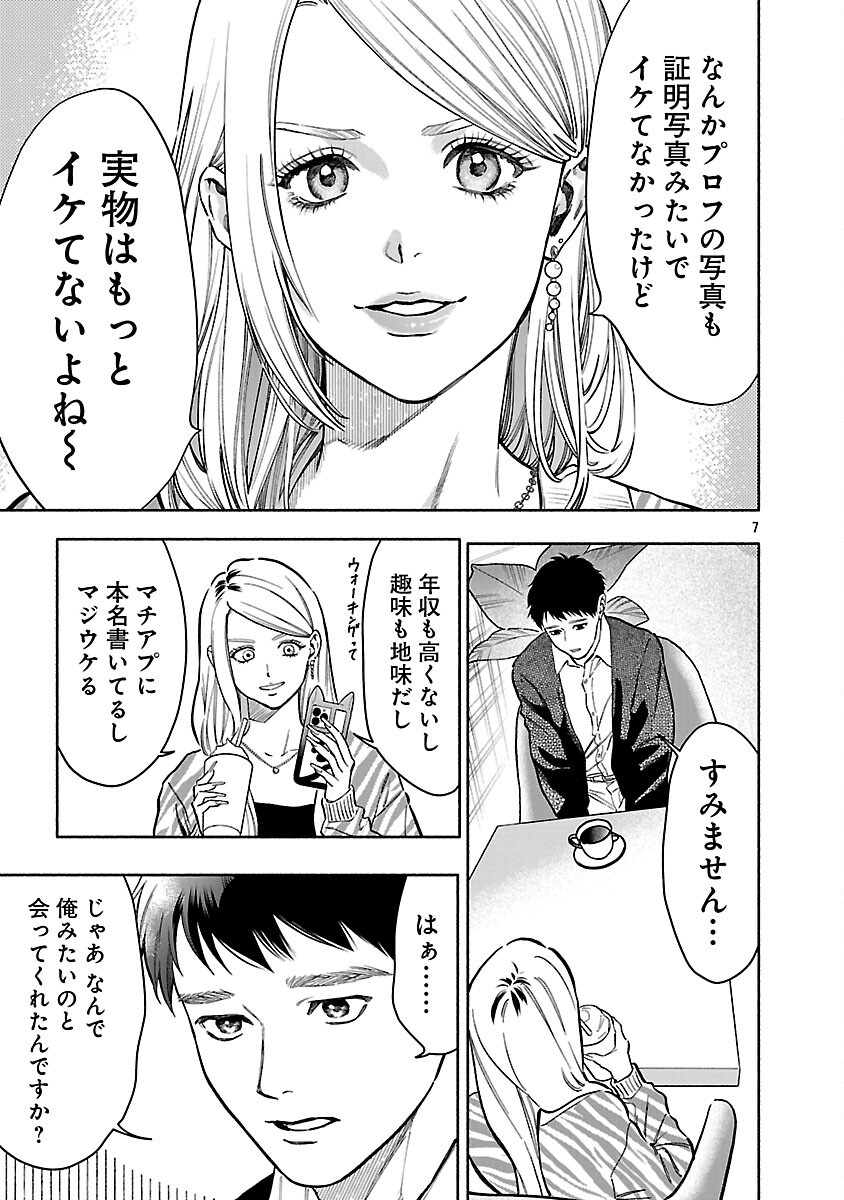 Appli de Deatta Kimi to Suisou ni Shizumu Chapter 22 9ページ
