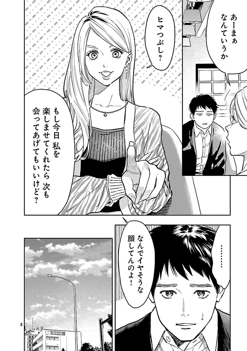 Appli de Deatta Kimi to Suisou ni Shizumu Chapter 22 10ページ