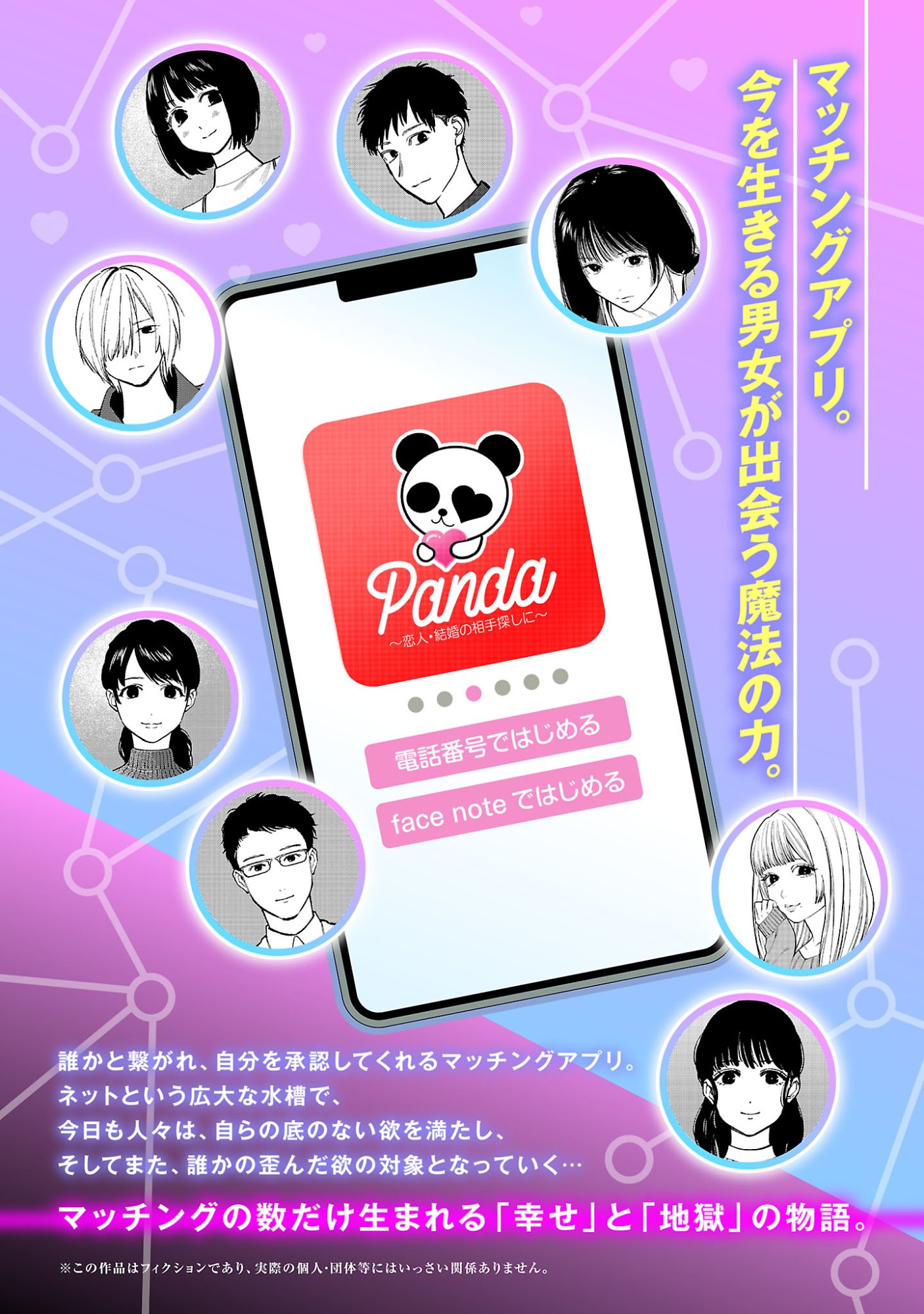 Appli de Deatta Kimi to Suisou ni Shizumu Chapter 23.1 2ページ