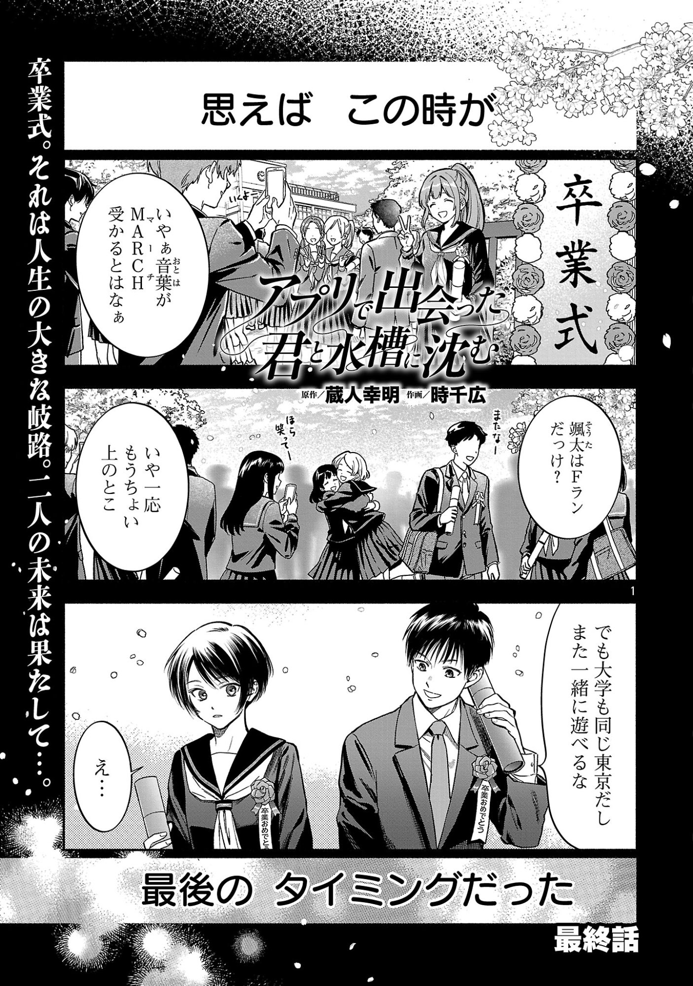 Appli de Deatta Kimi to Suisou ni Shizumu Chapter 23.1 3ページ