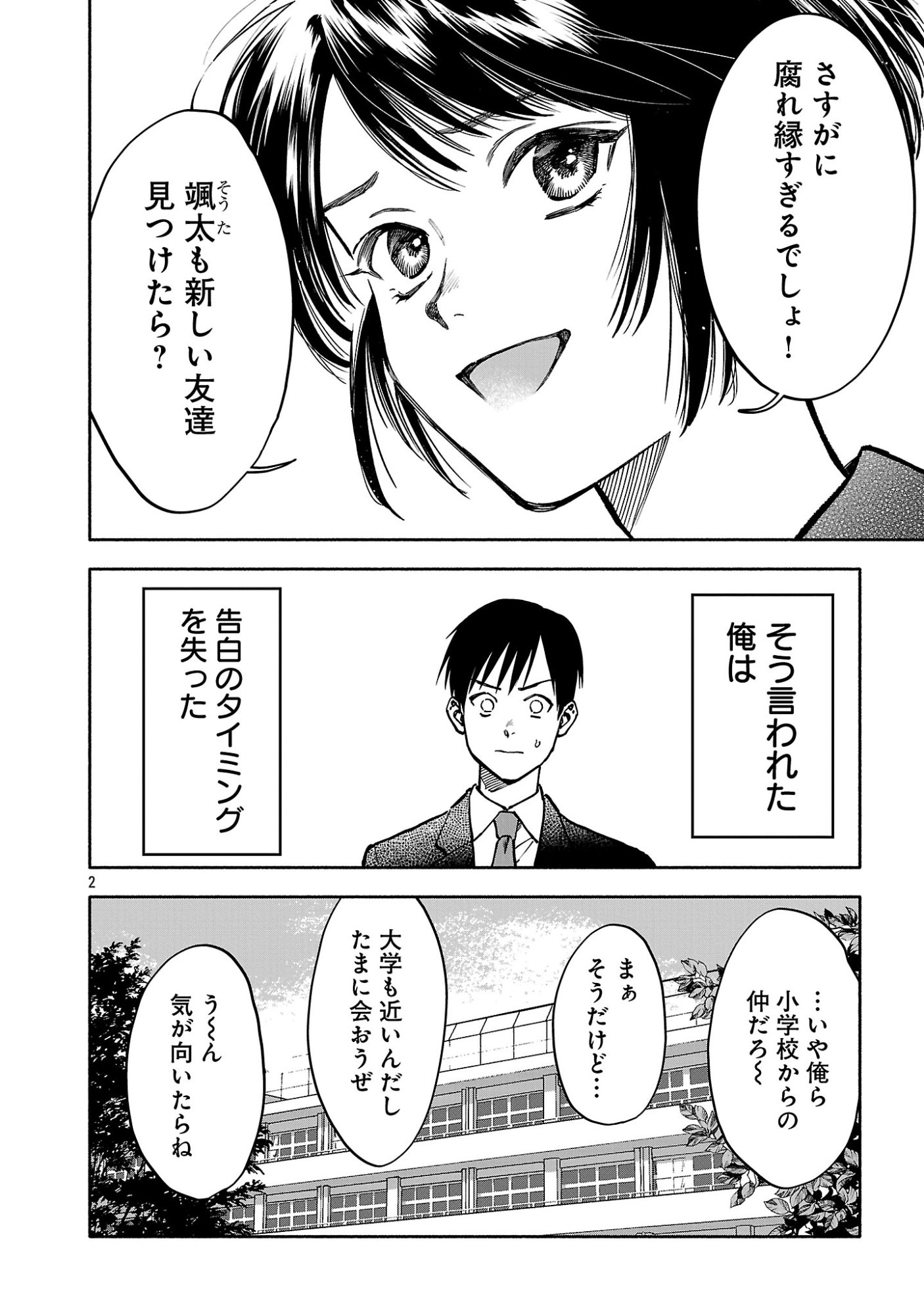 Appli de Deatta Kimi to Suisou ni Shizumu Chapter 23.1 4ページ