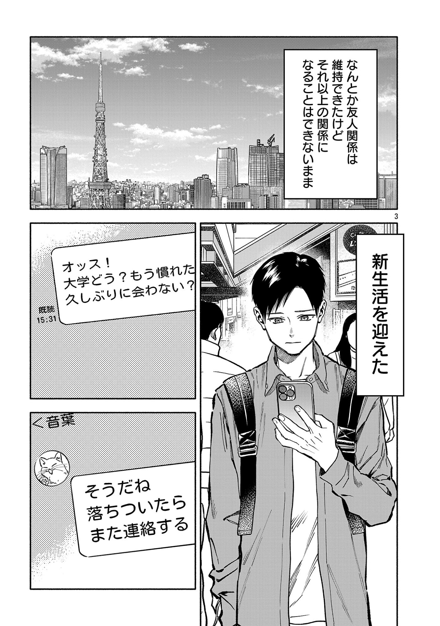 Appli de Deatta Kimi to Suisou ni Shizumu Chapter 23.1 5ページ