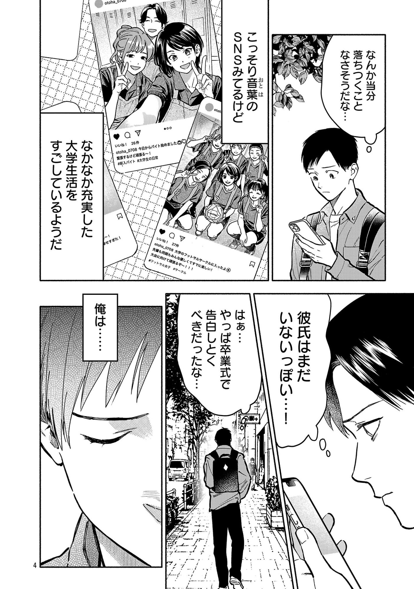 Appli de Deatta Kimi to Suisou ni Shizumu Chapter 23.1 6ページ