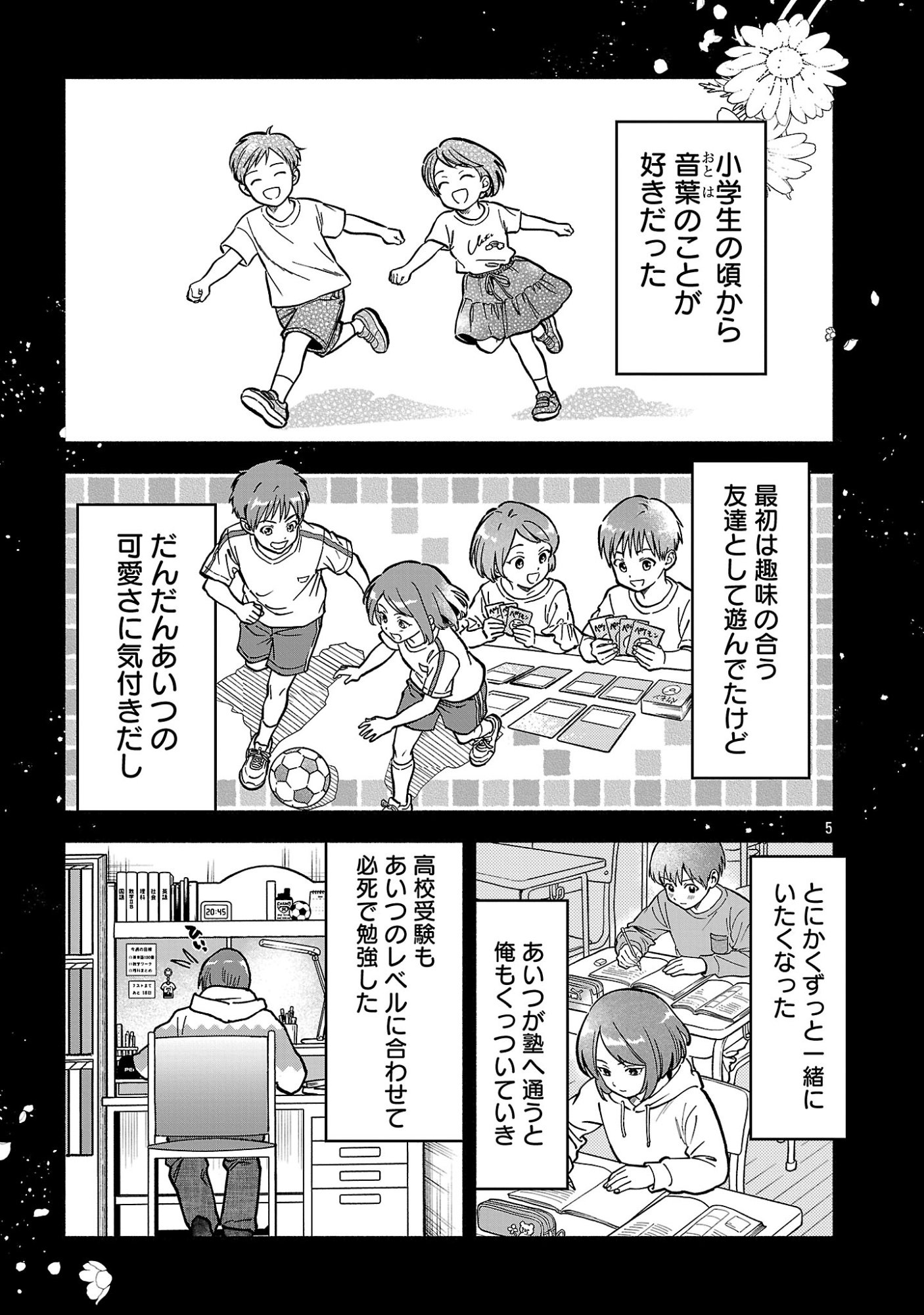 Appli de Deatta Kimi to Suisou ni Shizumu Chapter 23.1 7ページ