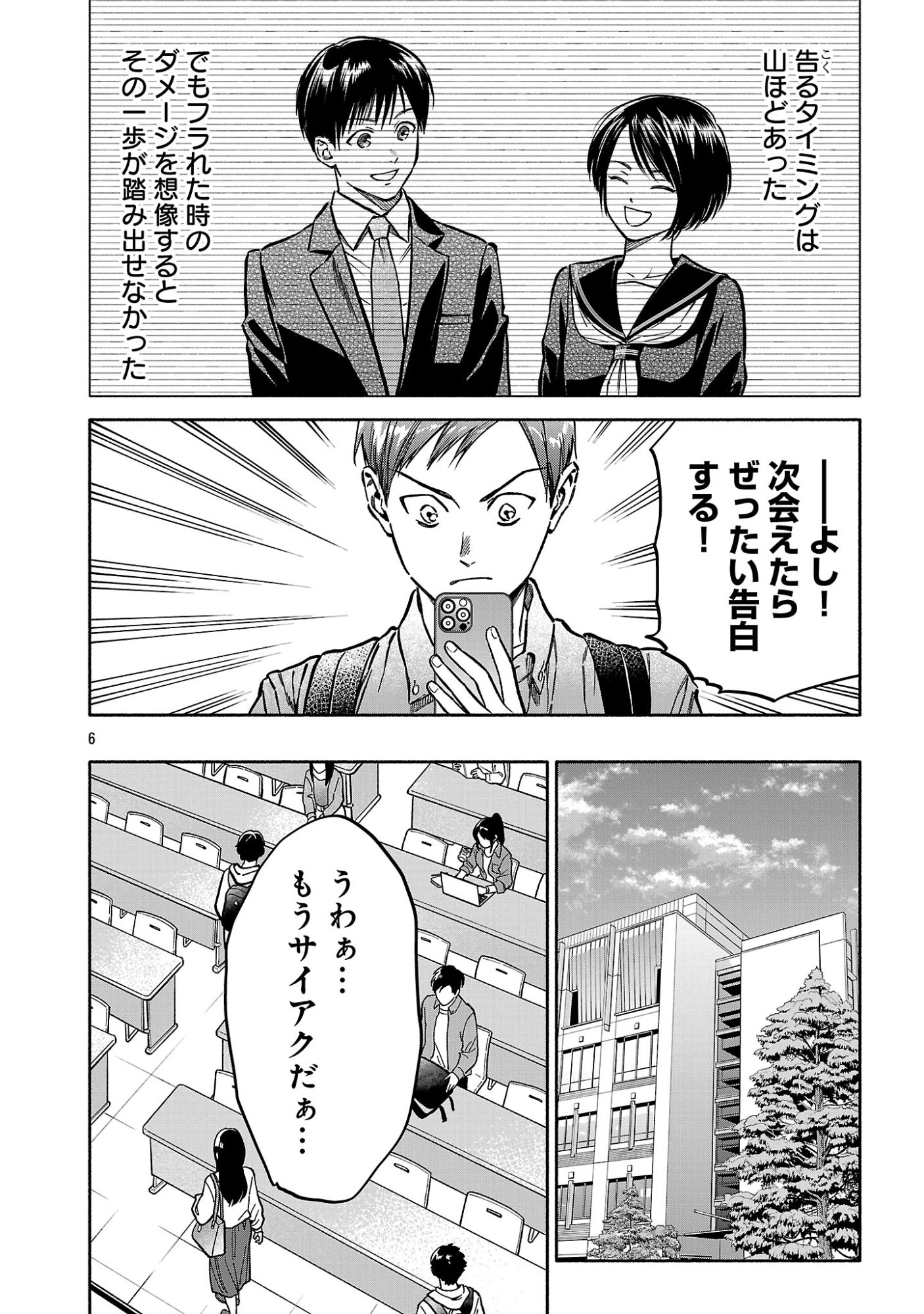 Appli de Deatta Kimi to Suisou ni Shizumu Chapter 23.1 8ページ