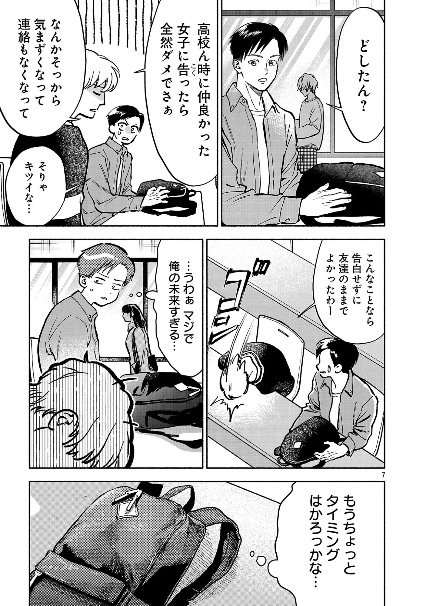 Appli de Deatta Kimi to Suisou ni Shizumu Chapter 23.1 9ページ