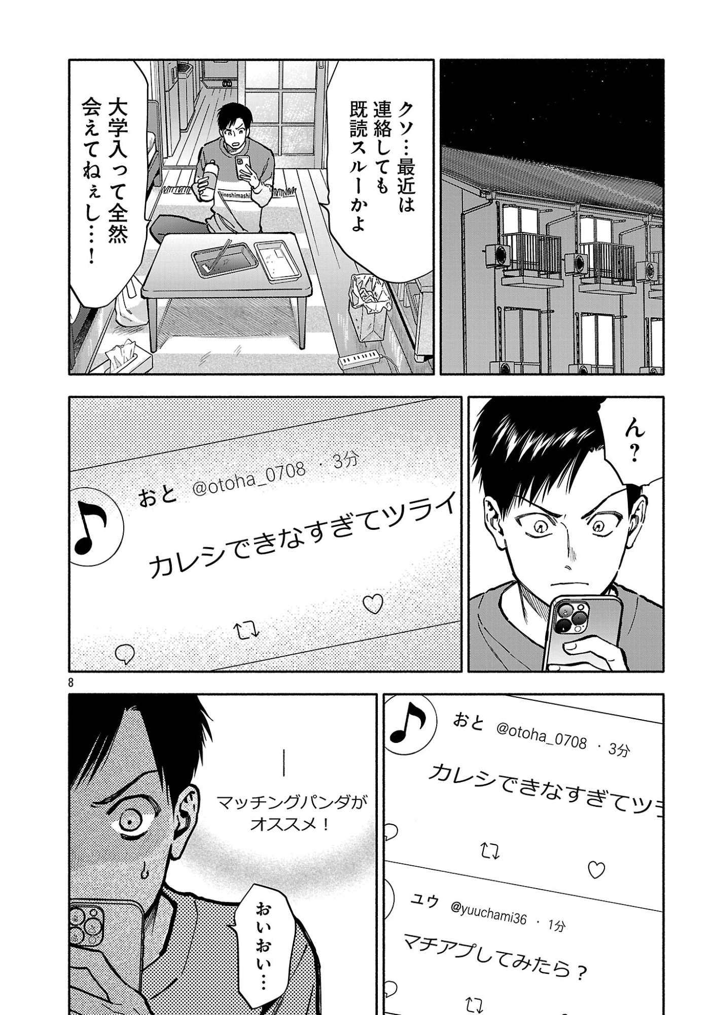 Appli de Deatta Kimi to Suisou ni Shizumu Chapter 23.1 10ページ