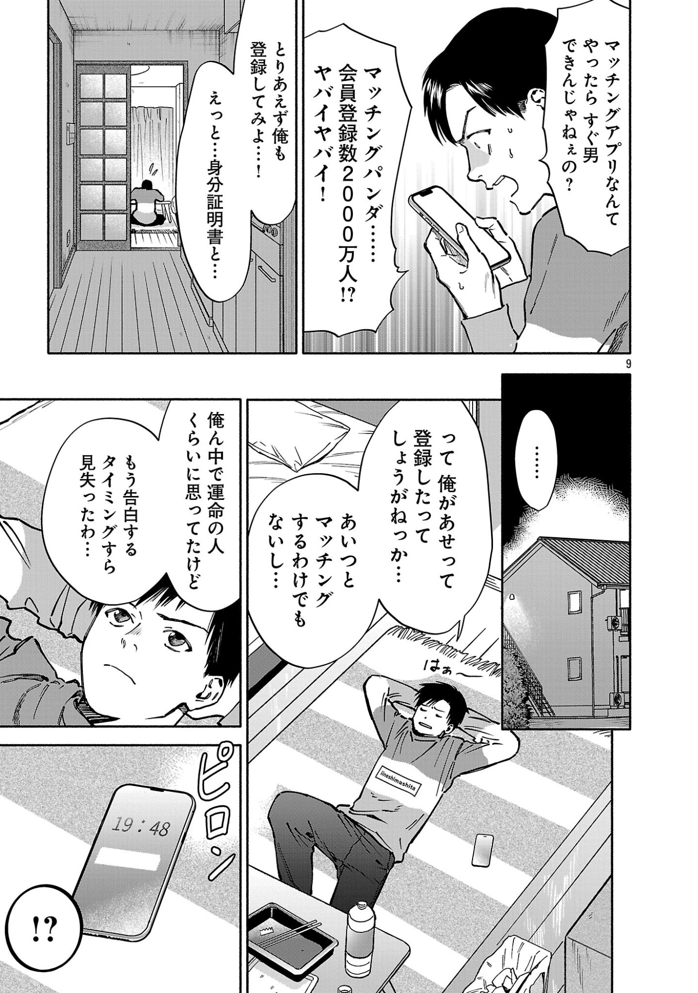 Appli de Deatta Kimi to Suisou ni Shizumu Chapter 23.2 1ページ