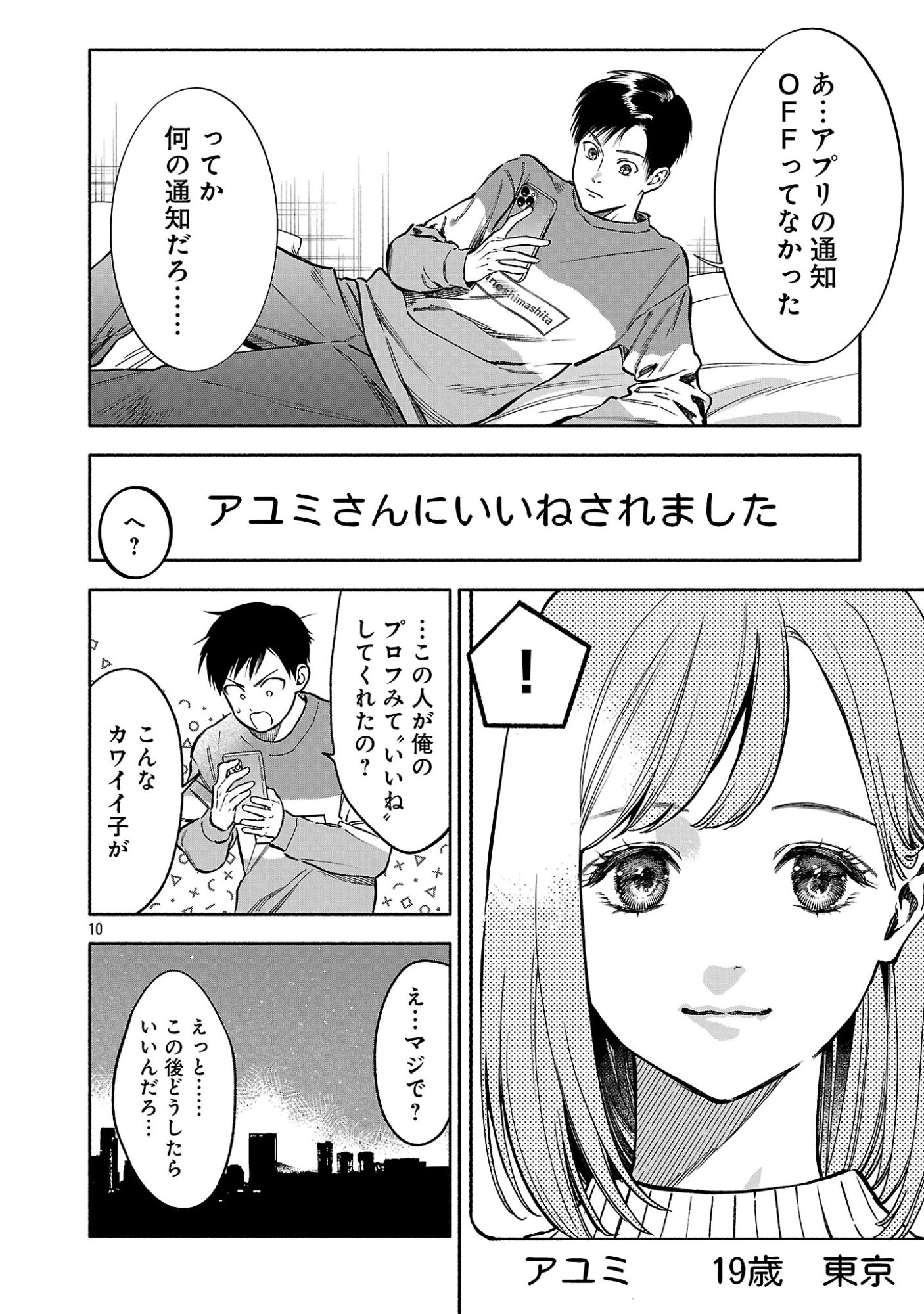 Appli de Deatta Kimi to Suisou ni Shizumu Chapter 23.2 2ページ