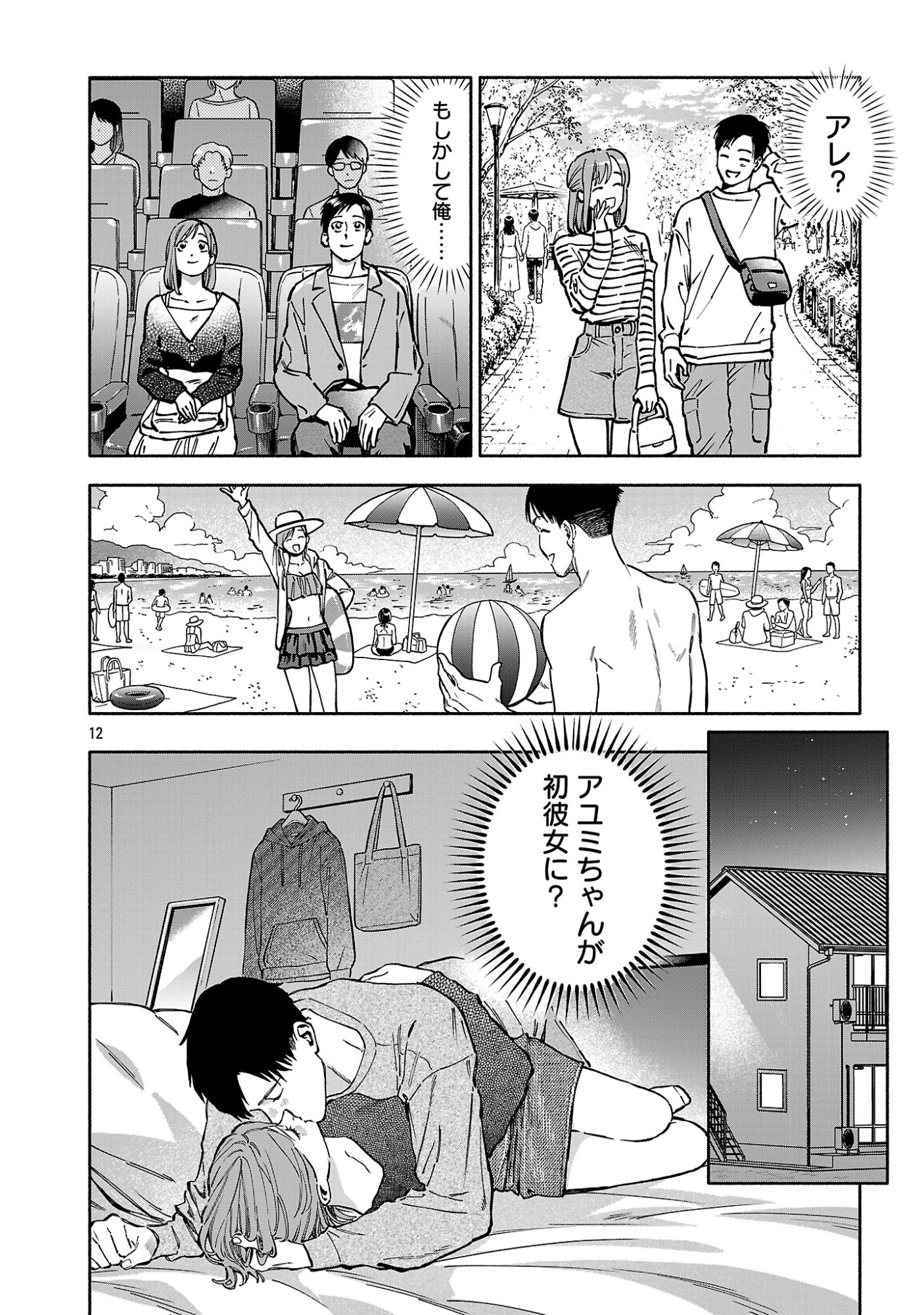 Appli de Deatta Kimi to Suisou ni Shizumu Chapter 23.2 4ページ