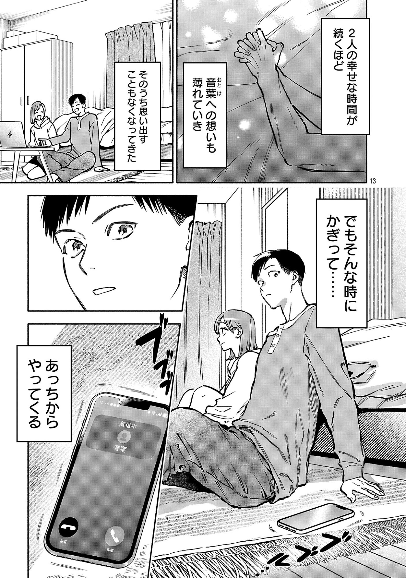 Appli de Deatta Kimi to Suisou ni Shizumu Chapter 23.2 5ページ