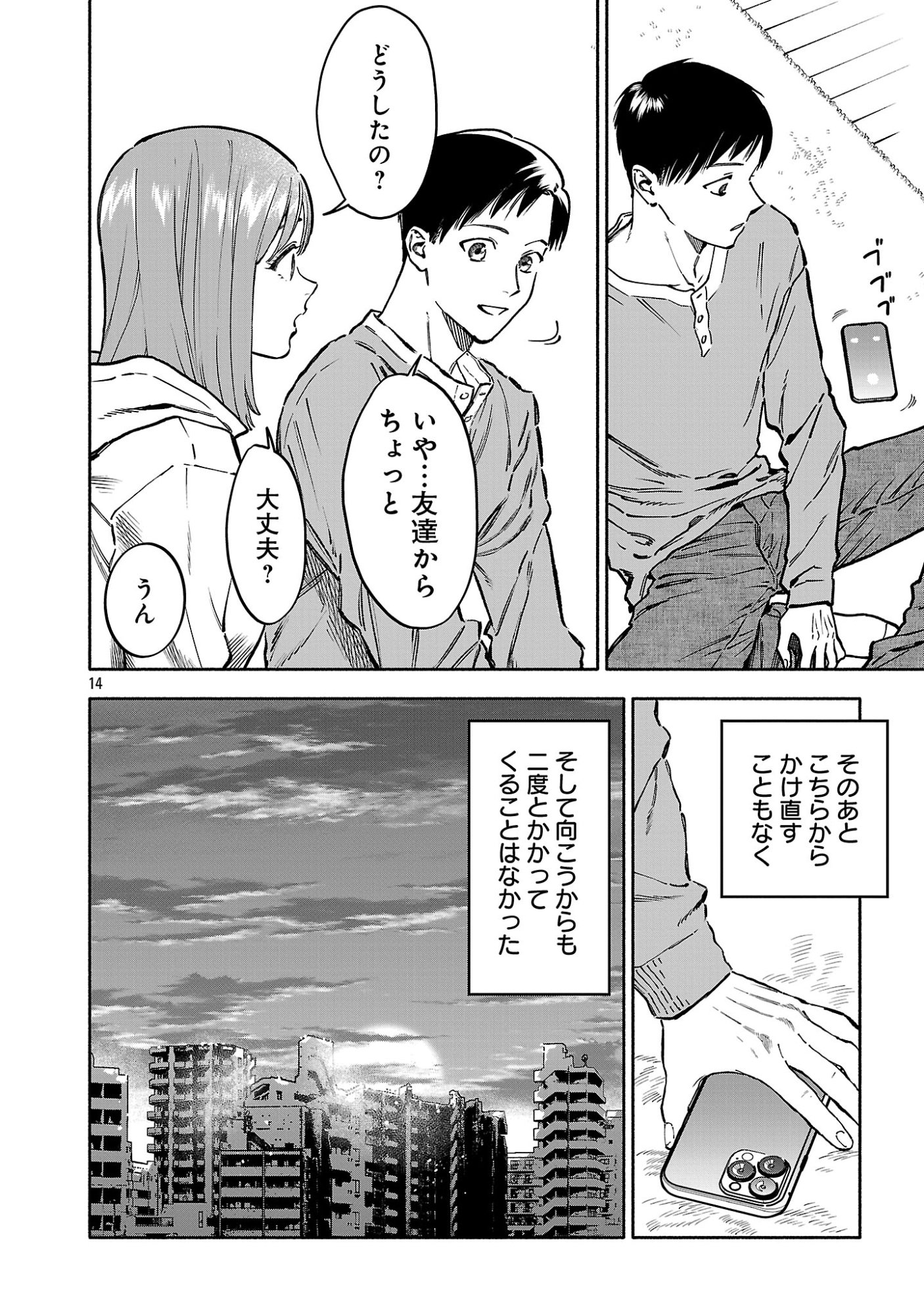Appli de Deatta Kimi to Suisou ni Shizumu Chapter 23.2 6ページ