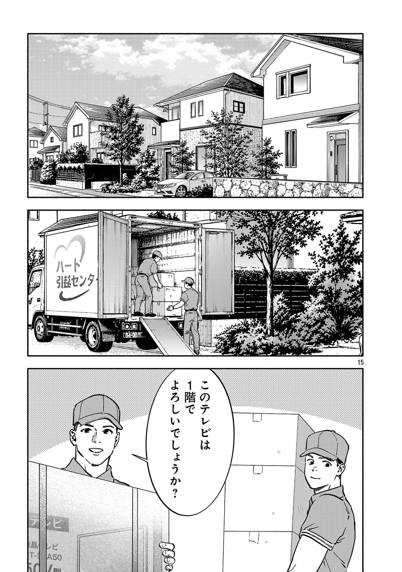 Appli de Deatta Kimi to Suisou ni Shizumu Chapter 23.2 7ページ