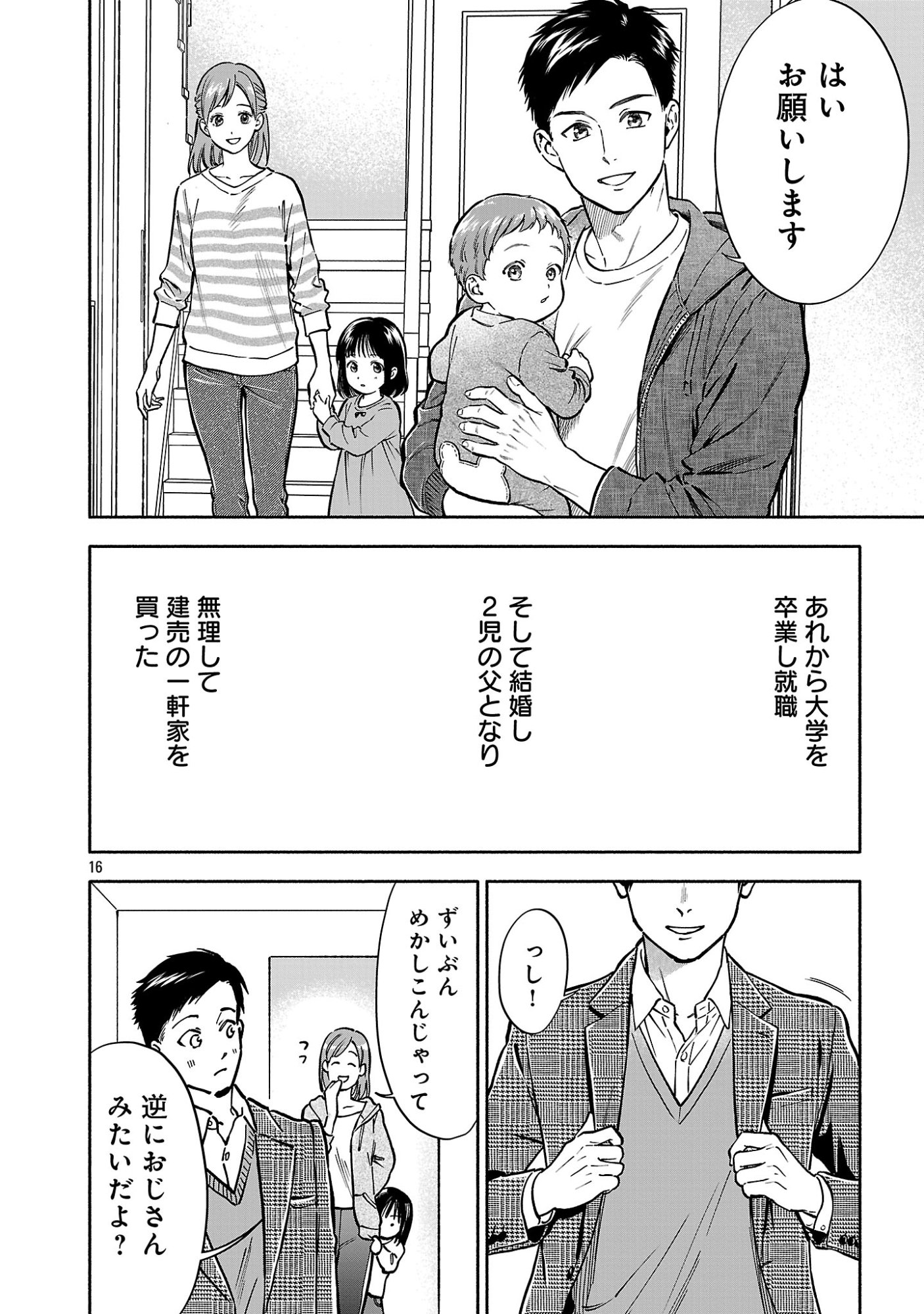 Appli de Deatta Kimi to Suisou ni Shizumu Chapter 23.2 8ページ